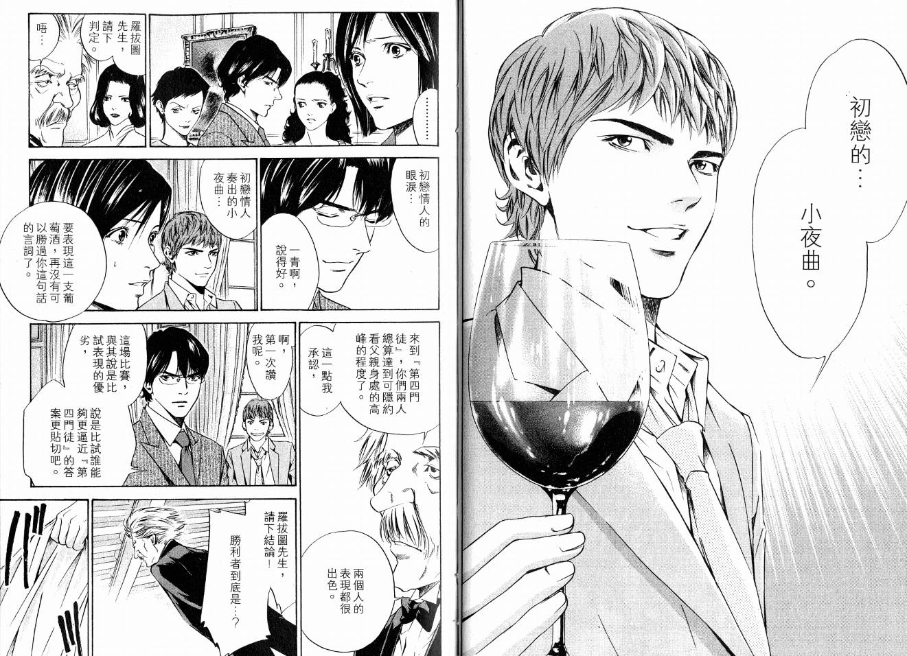 神之水滴 第15卷 第19页