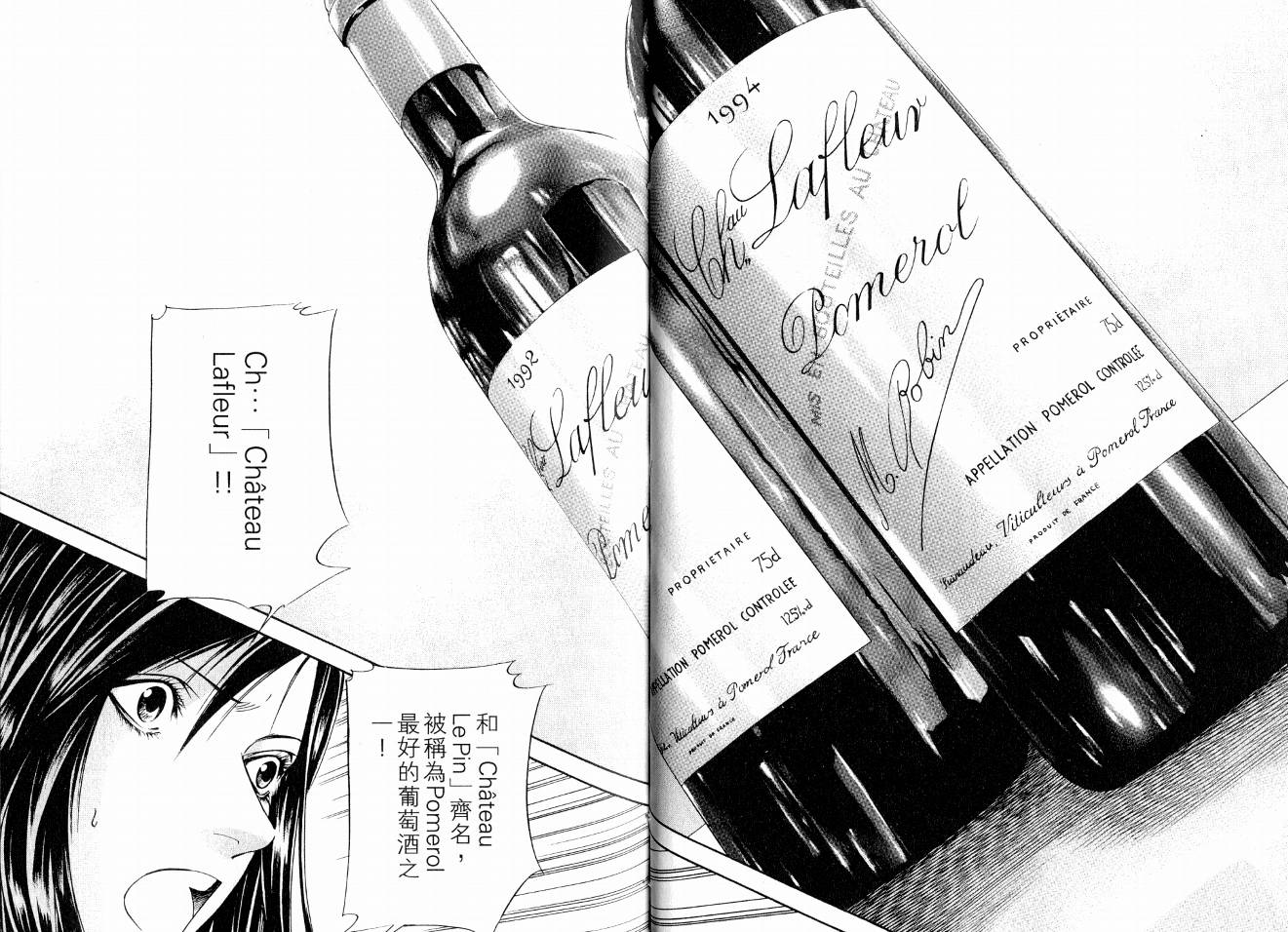 神之水滴 第15卷 第20页