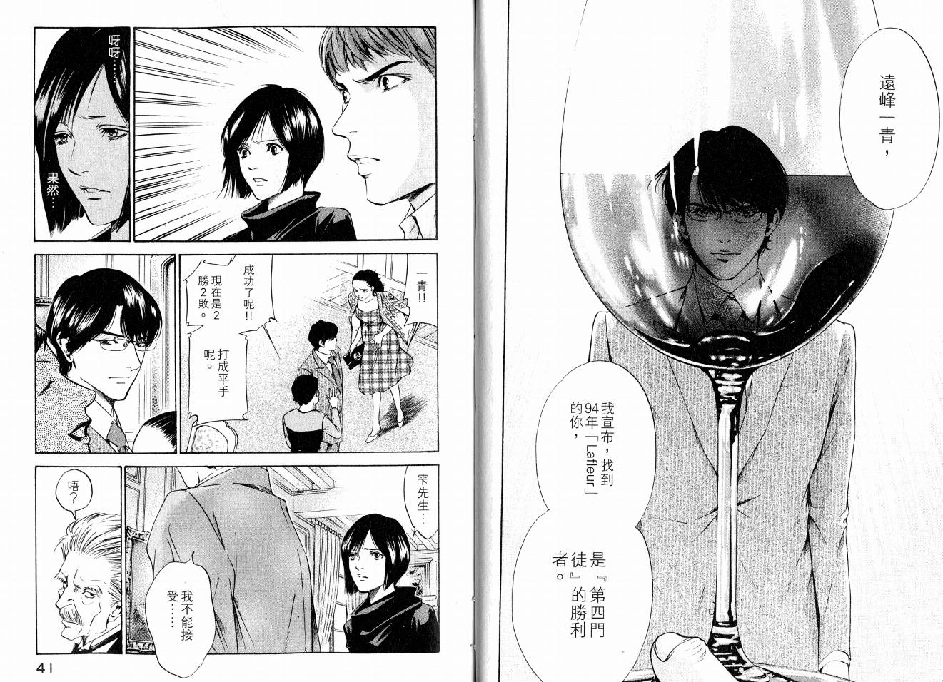 神之水滴 第15卷 第22页