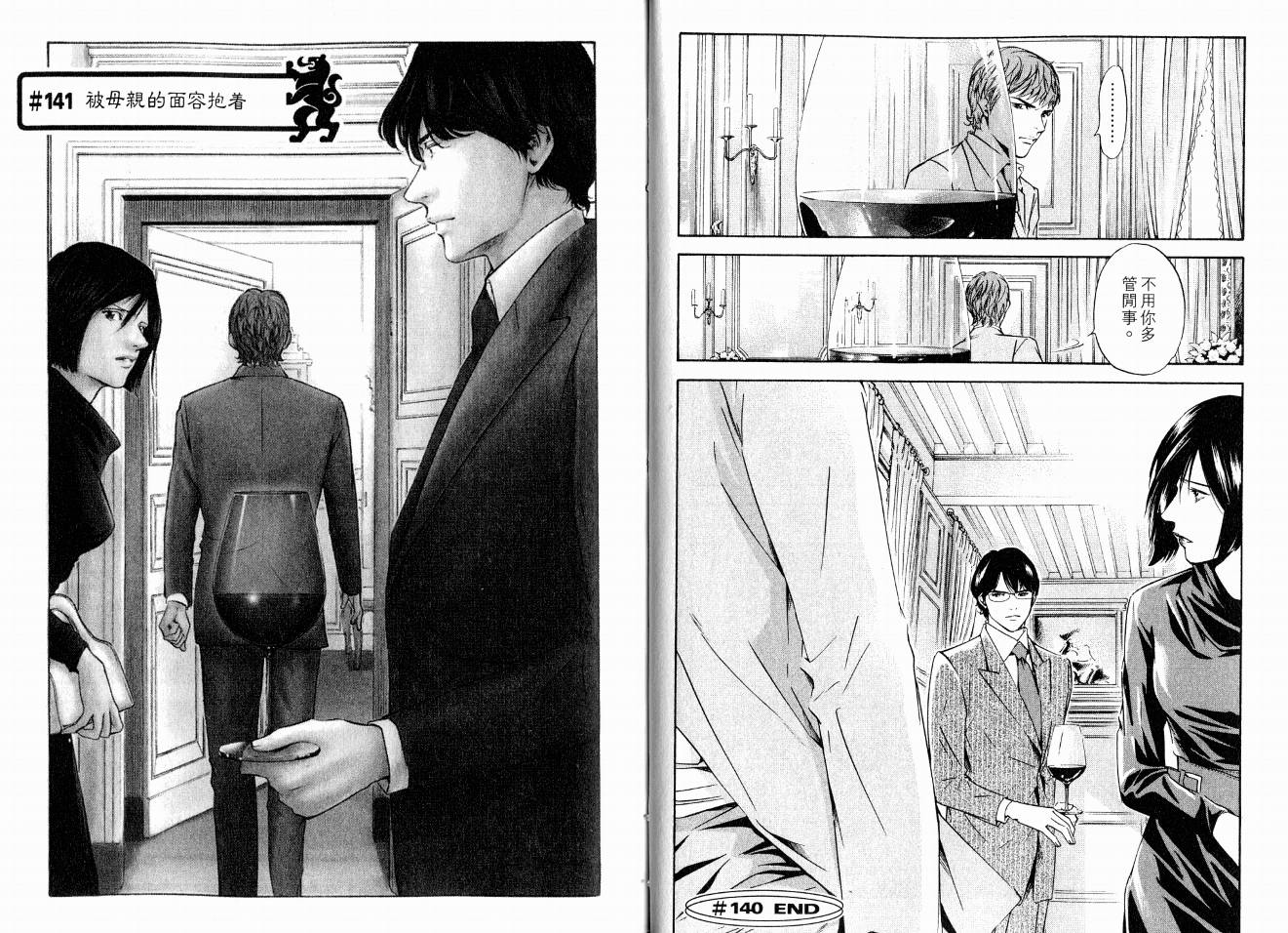 神之水滴 第15卷 第24页