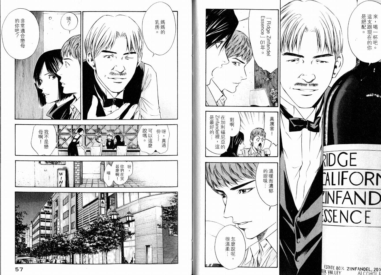 神之水滴 第15卷 第30页