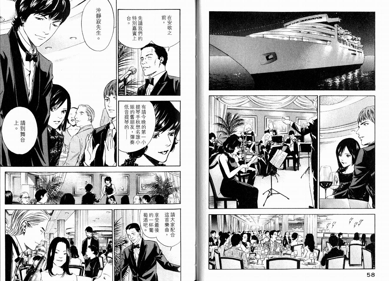 神之水滴 第15卷 第31页