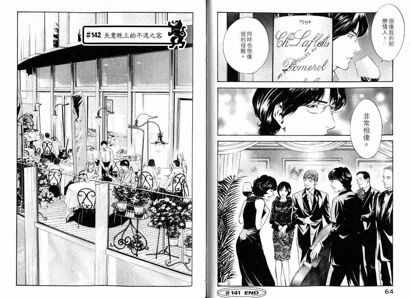 神之水滴 第15卷 第34页