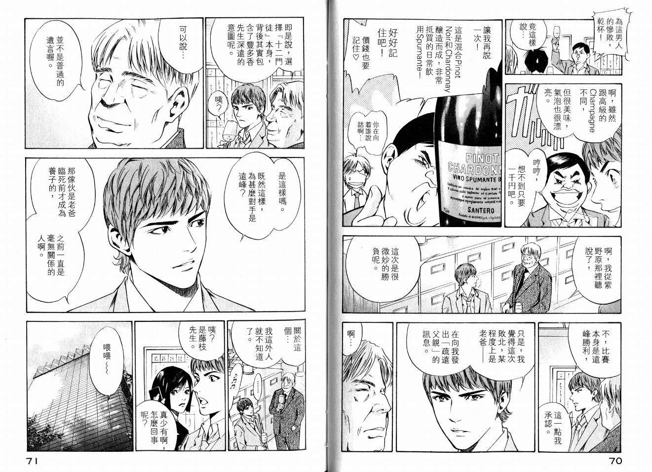 神之水滴 第15卷 第37页