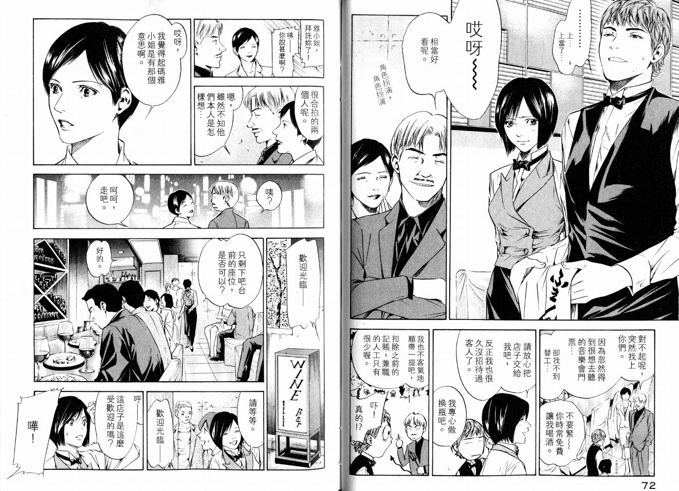 神之水滴 第15卷 第38页