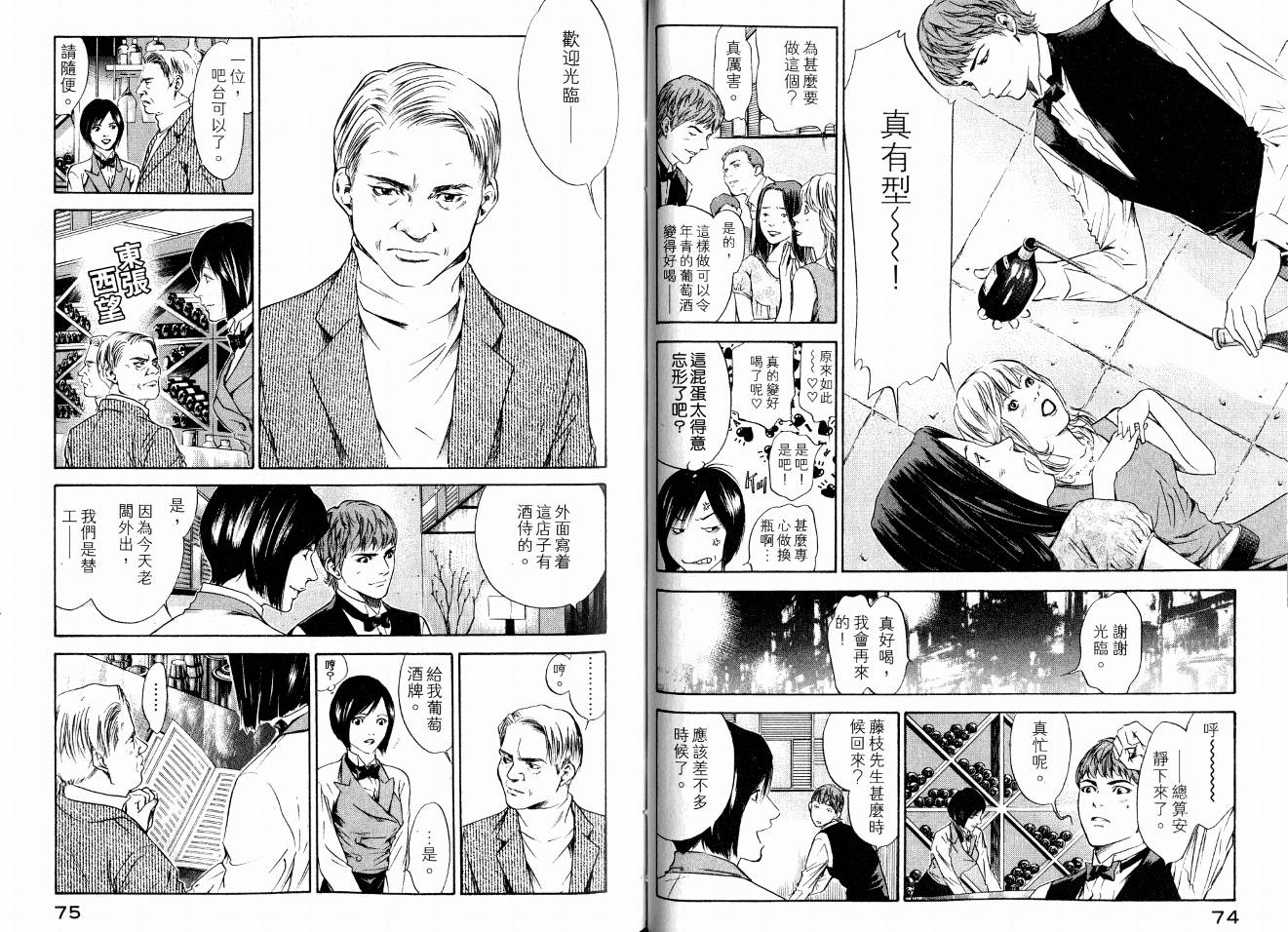 神之水滴 第15卷 第39页