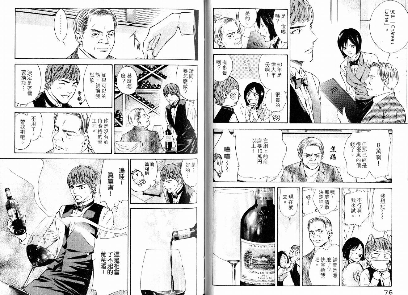 神之水滴 第15卷 第40页