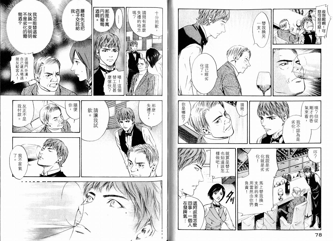 神之水滴 第15卷 第41页