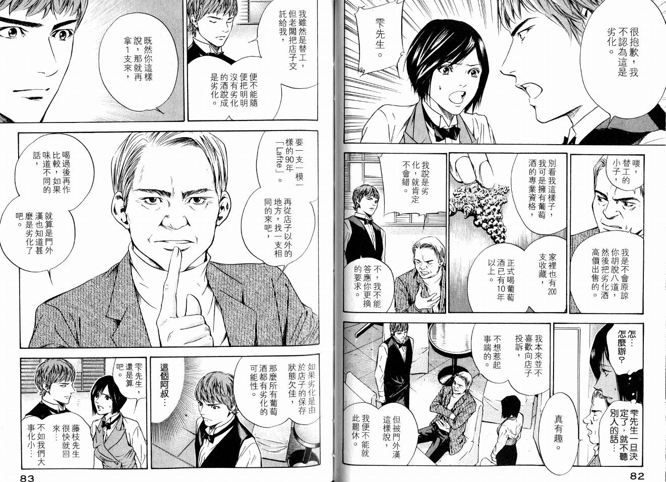 神之水滴 第15卷 第43页