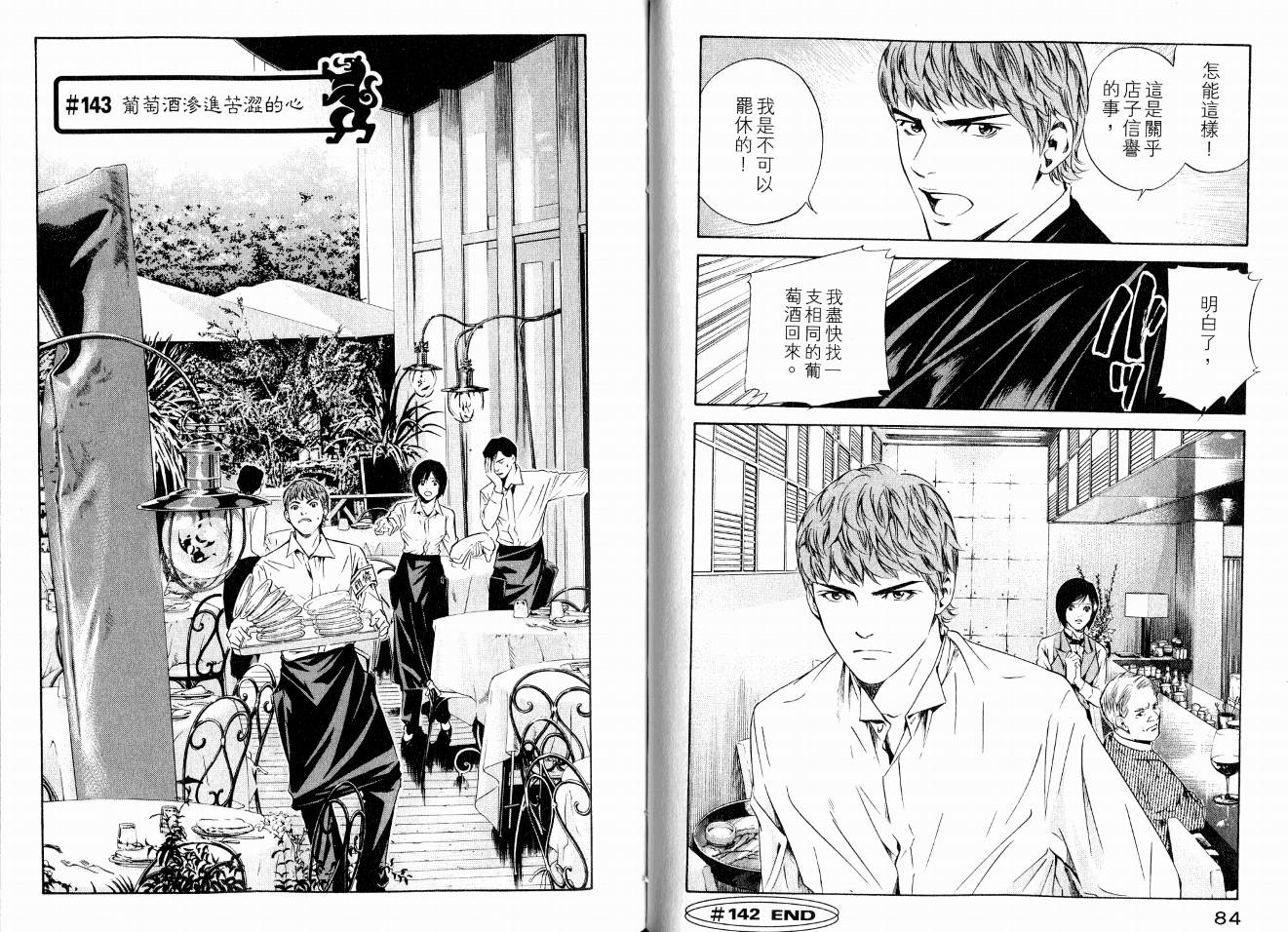 神之水滴 第15卷 第44页