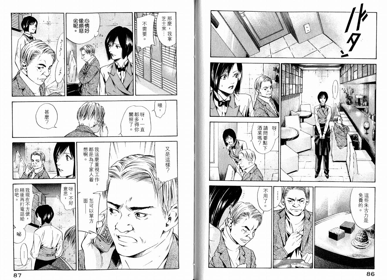 神之水滴 第15卷 第45页