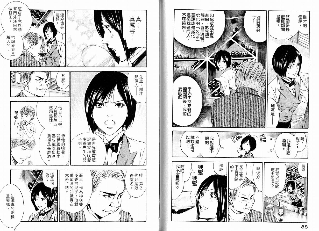 神之水滴 第15卷 第46页