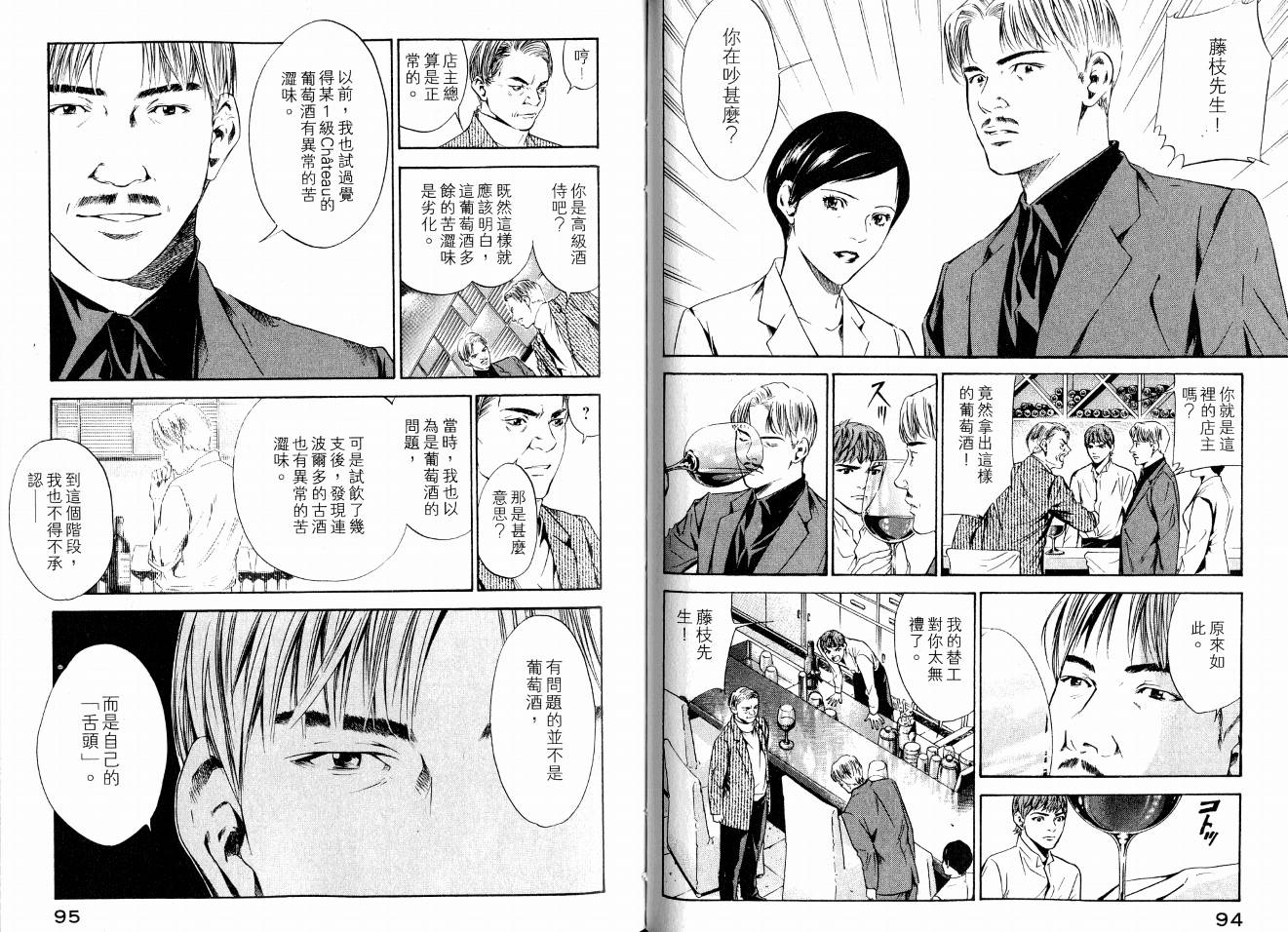 神之水滴 第15卷 第49页