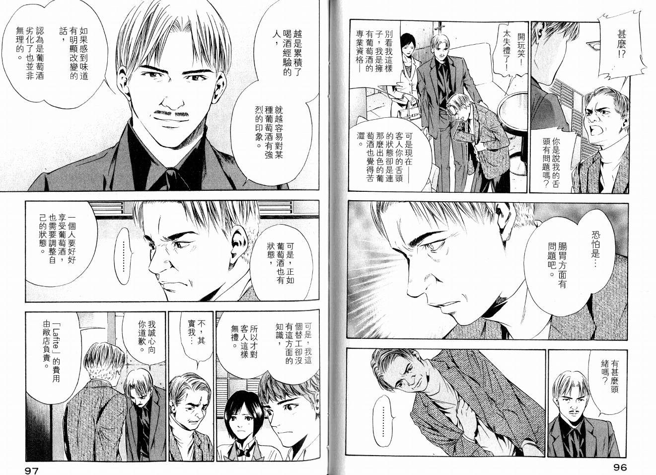 神之水滴 第15卷 第50页