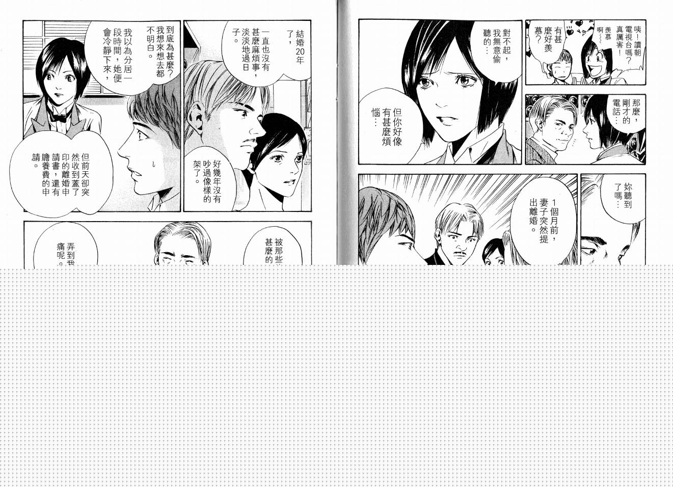 神之水滴 第15卷 第53页