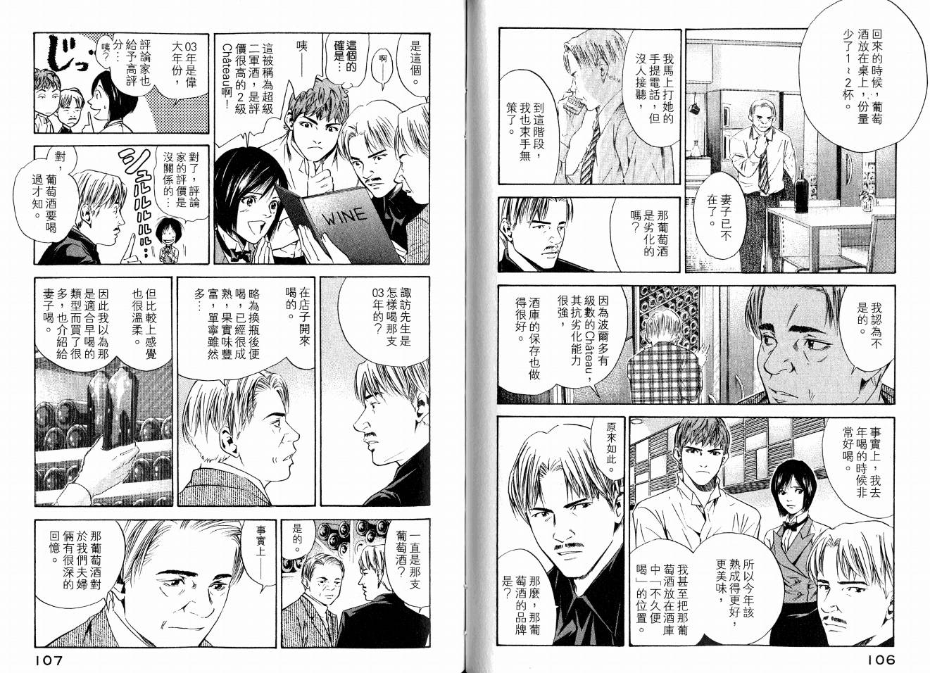 神之水滴 第15卷 第55页