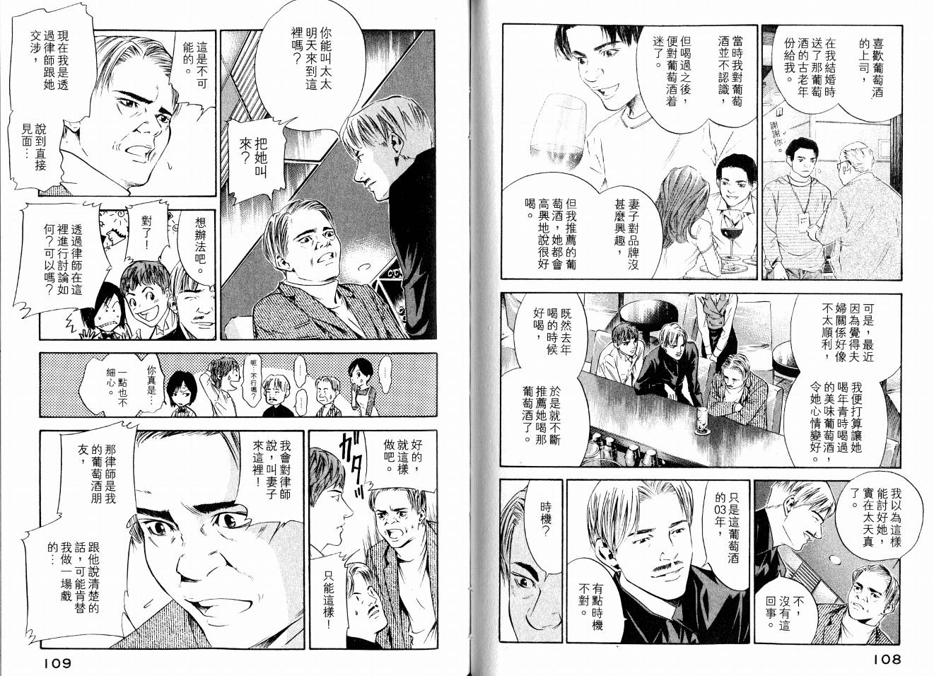 神之水滴 第15卷 第56页