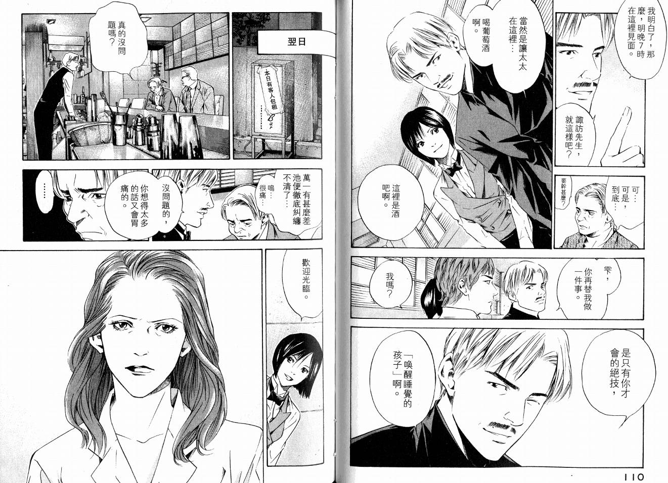 神之水滴 第15卷 第57页