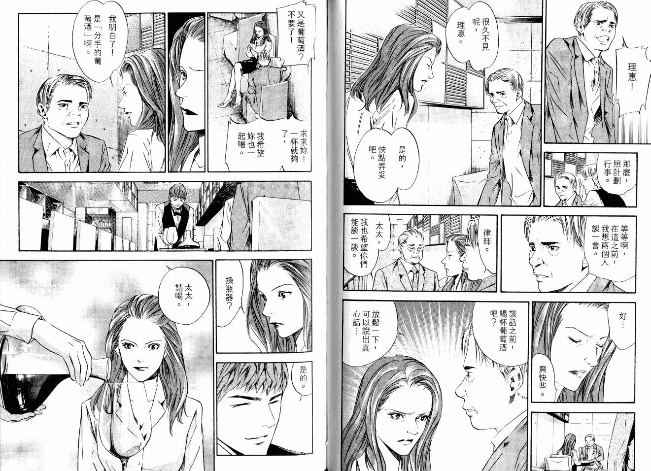 神之水滴 第15卷 第58页