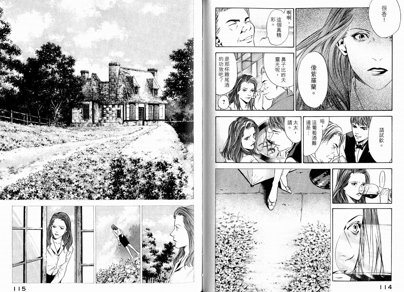 神之水滴 第15卷 第59页