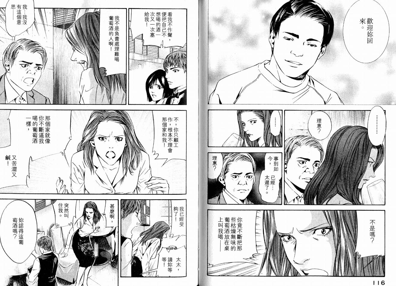 神之水滴 第15卷 第60页