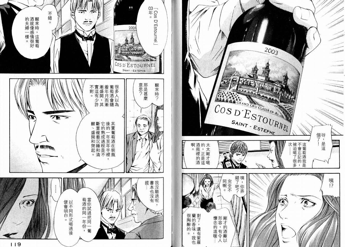 神之水滴 第15卷 第61页