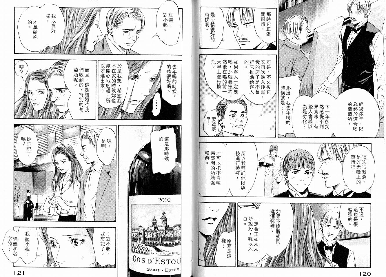 神之水滴 第15卷 第62页