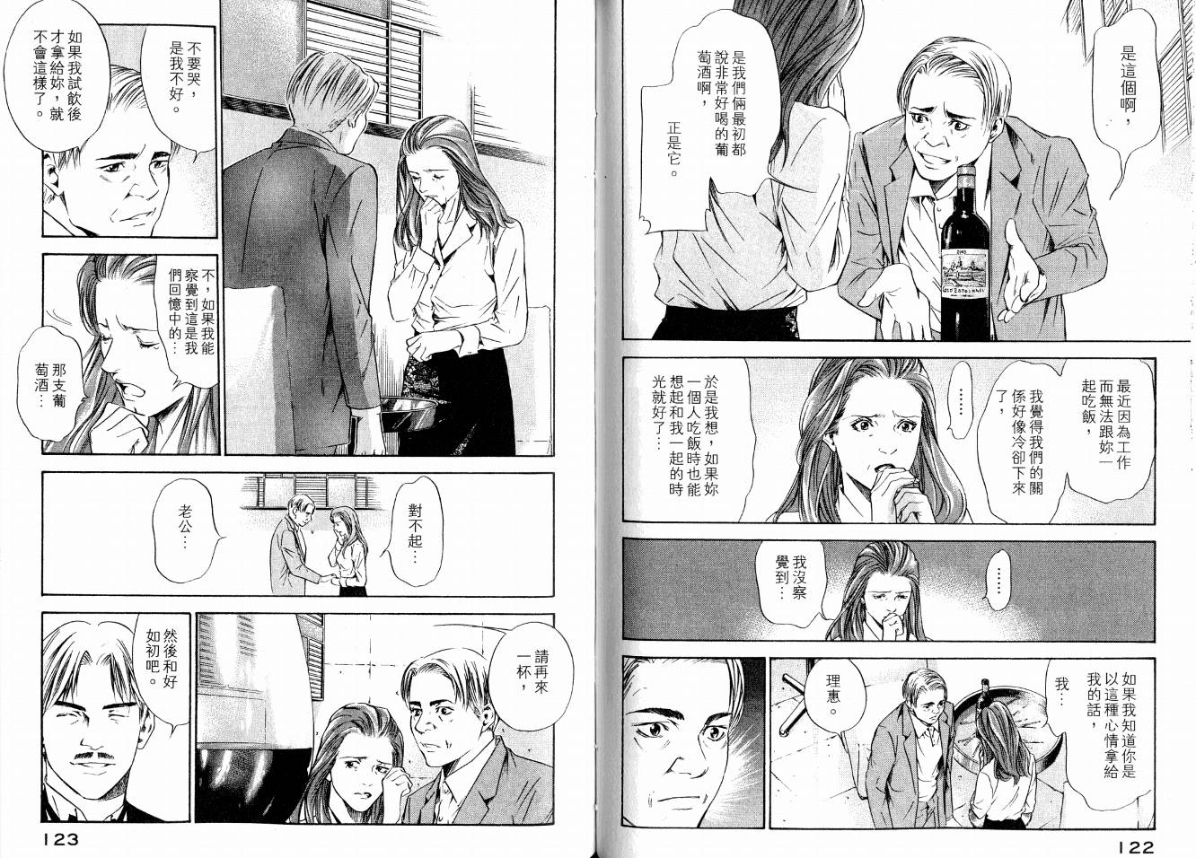 神之水滴 第15卷 第63页