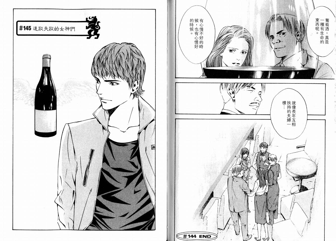 神之水滴 第15卷 第64页