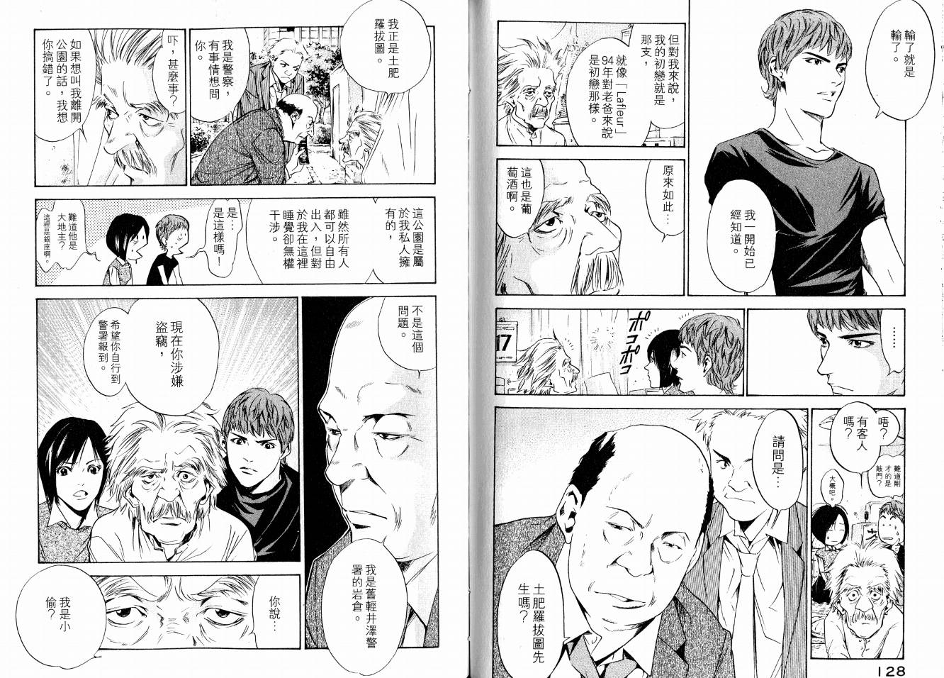 神之水滴 第15卷 第66页