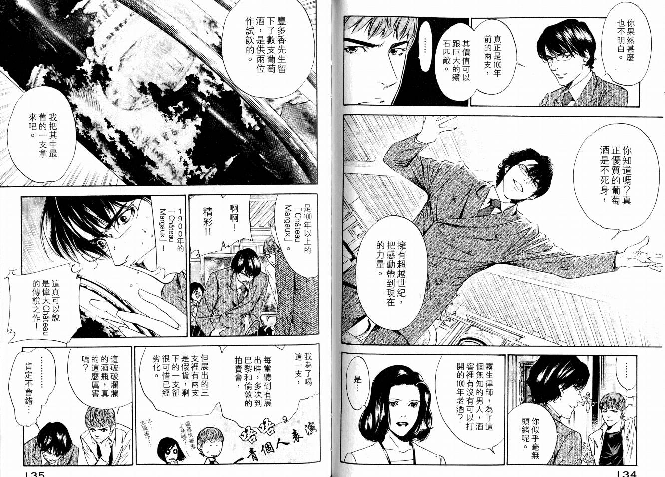 神之水滴 第15卷 第69页