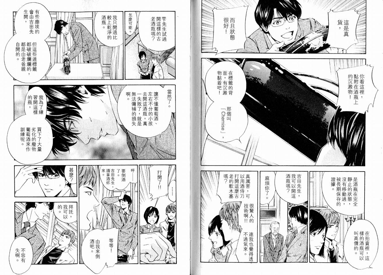 神之水滴 第15卷 第70页