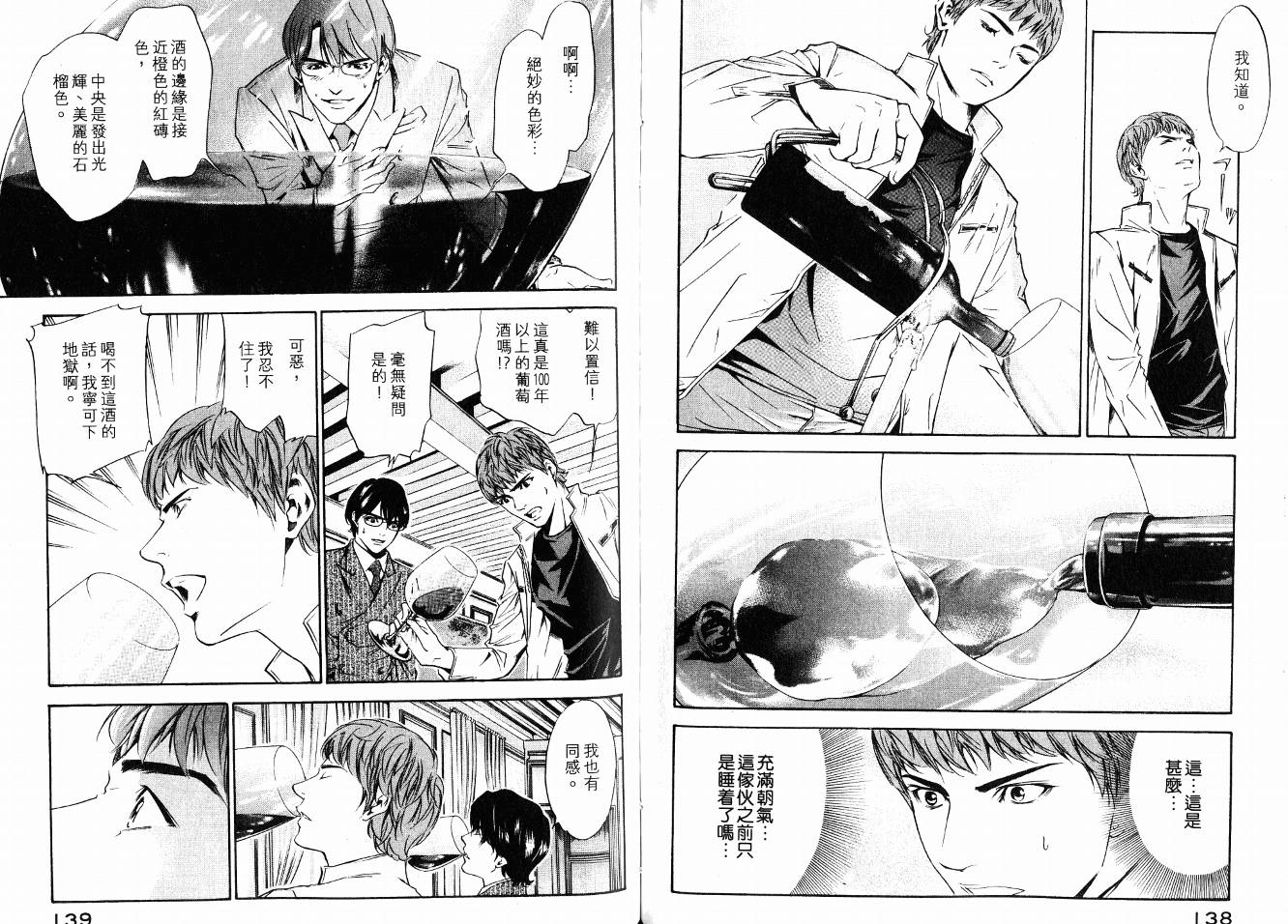 神之水滴 第15卷 第71页