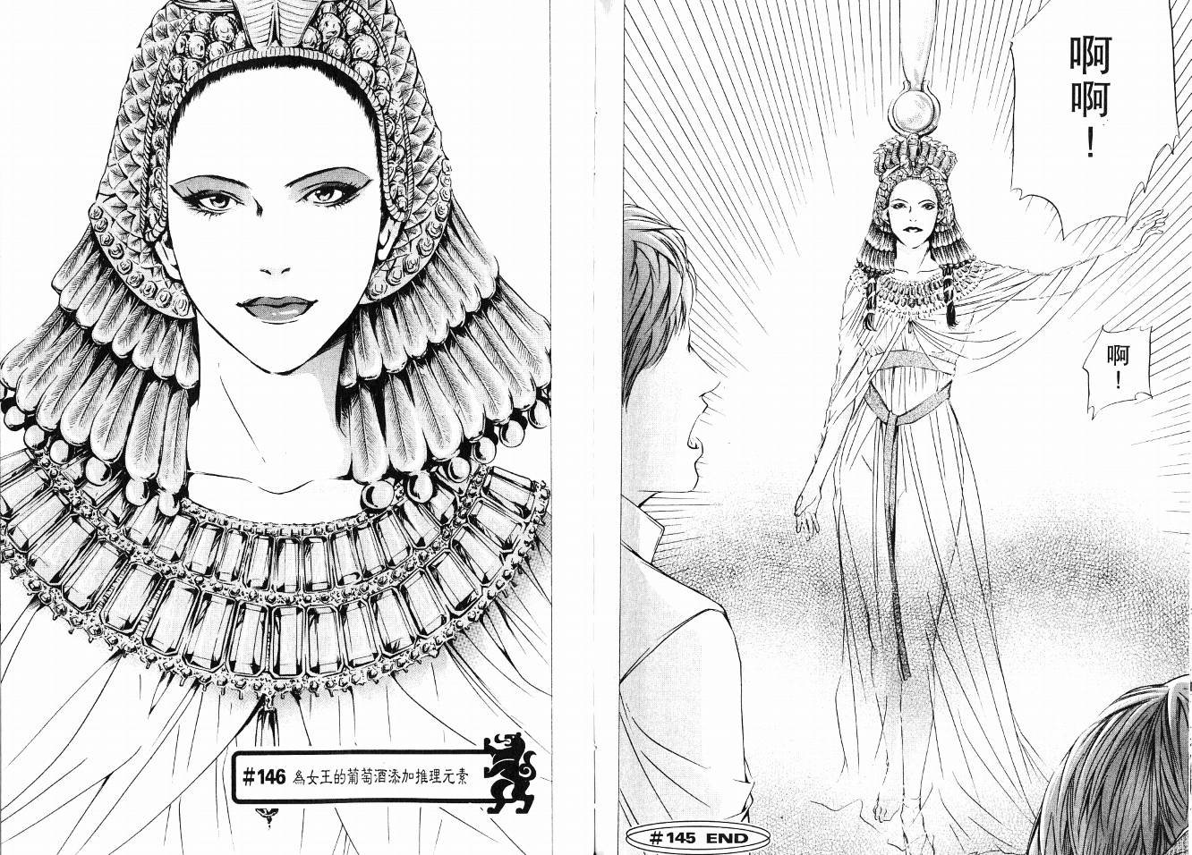 神之水滴 第15卷 第74页