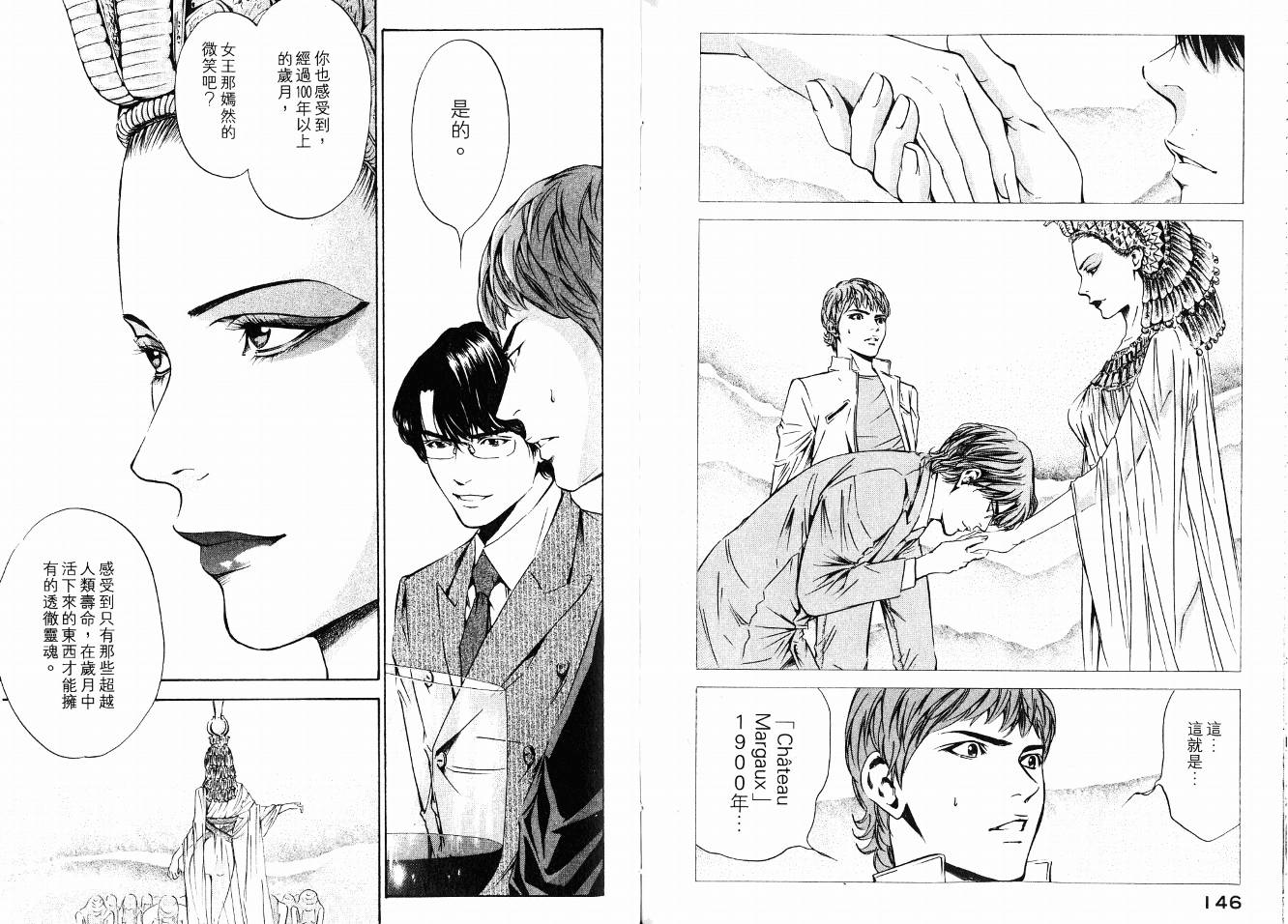 神之水滴 第15卷 第75页