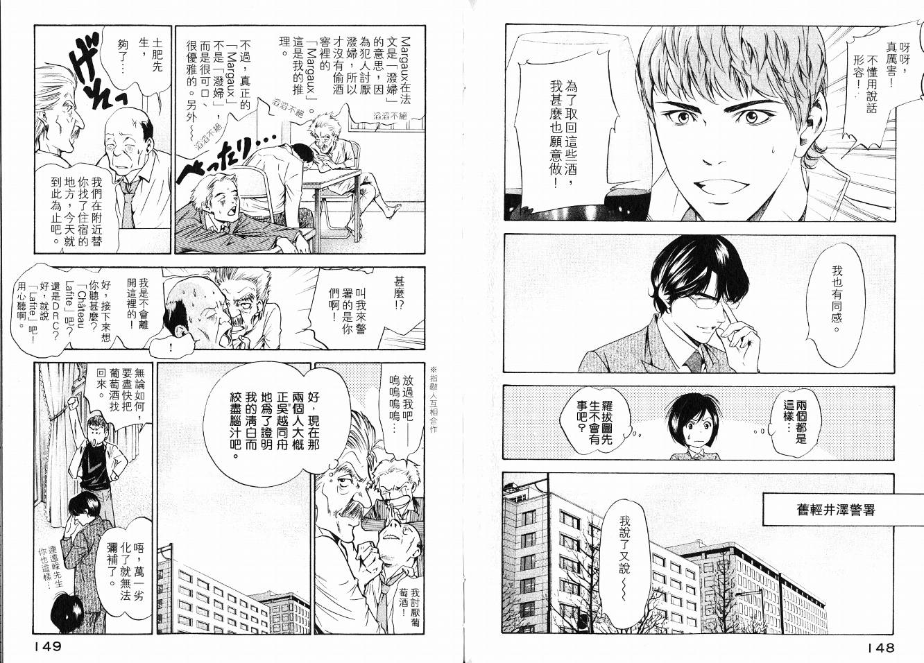 神之水滴 第15卷 第76页