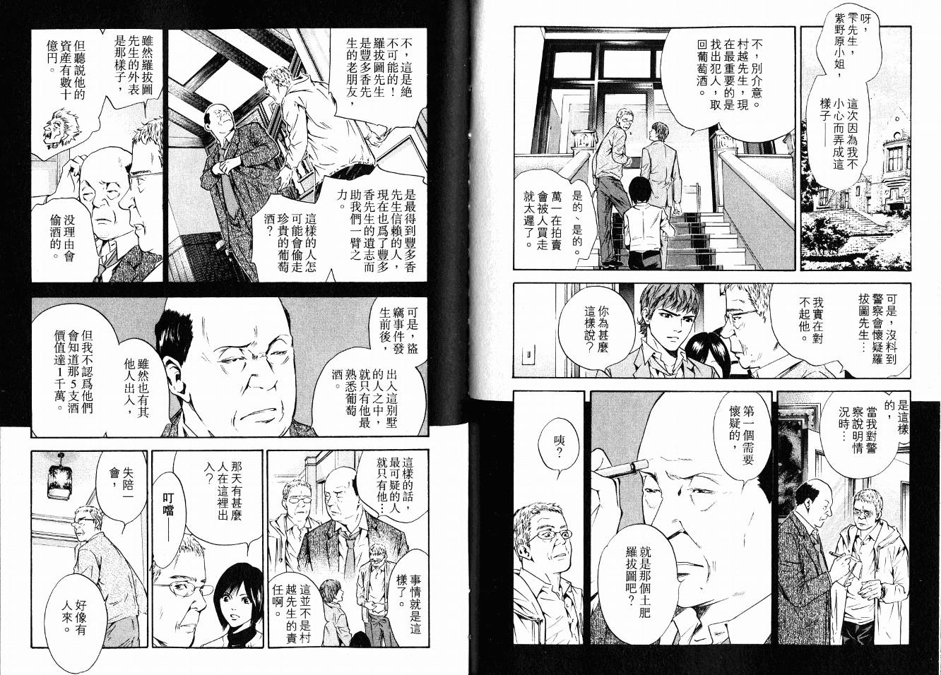 神之水滴 第15卷 第77页