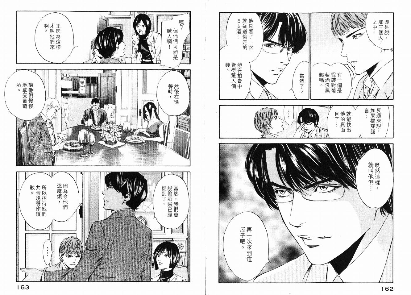 神之水滴 第15卷 第83页