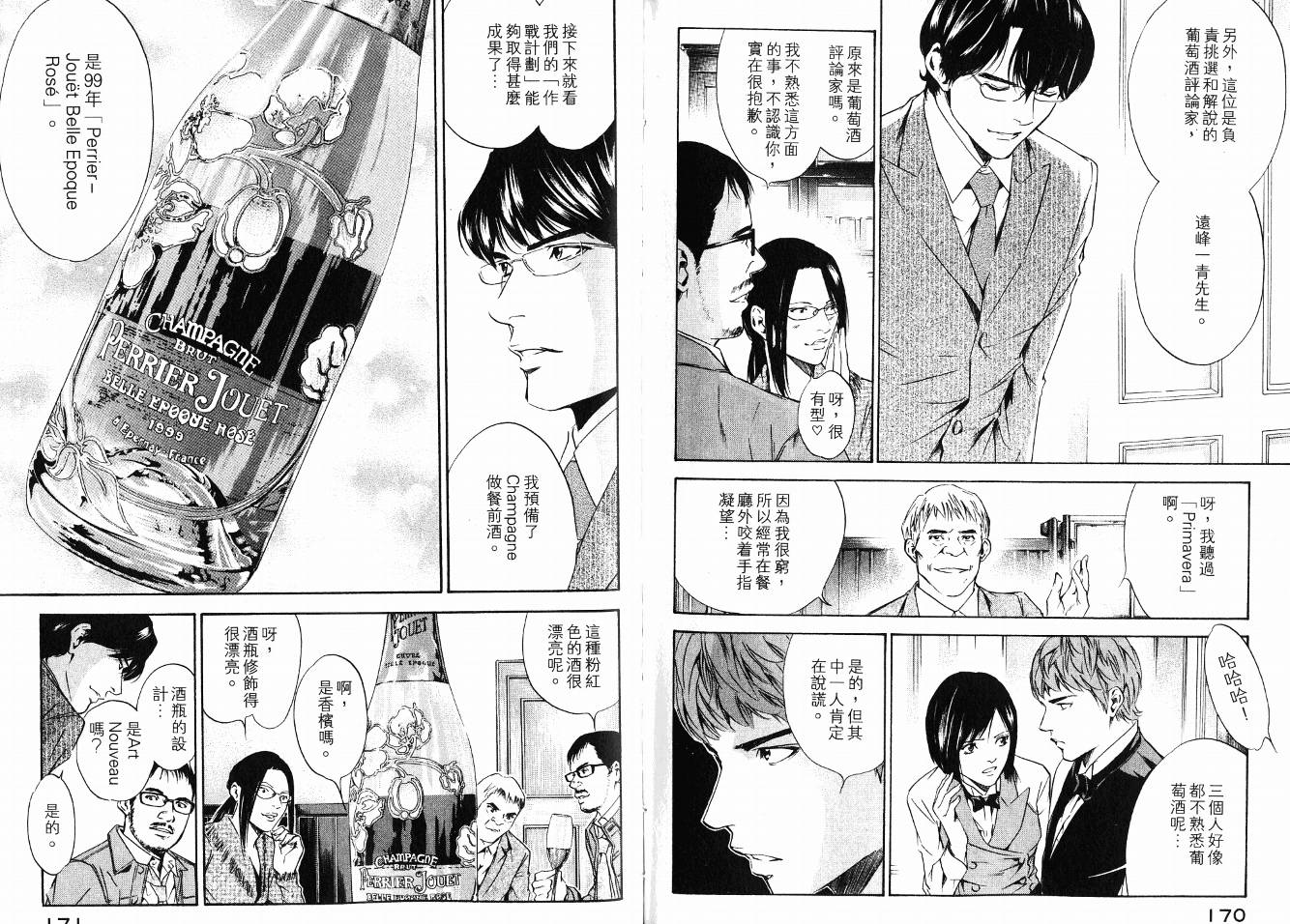 神之水滴 第15卷 第87页