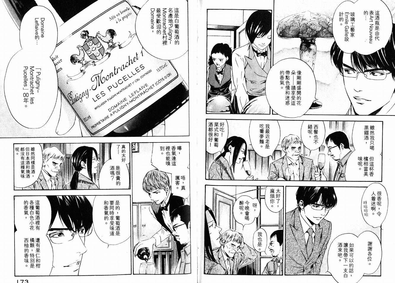 神之水滴 第15卷 第88页