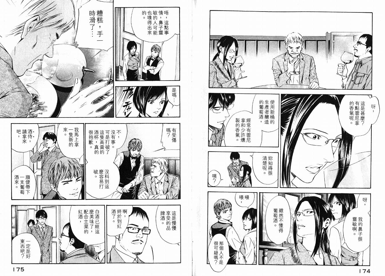 神之水滴 第15卷 第89页