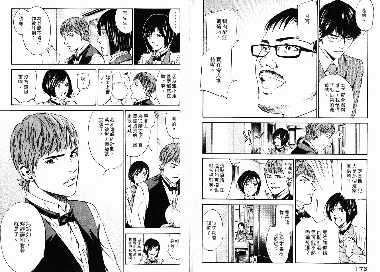 神之水滴 第15卷 第90页