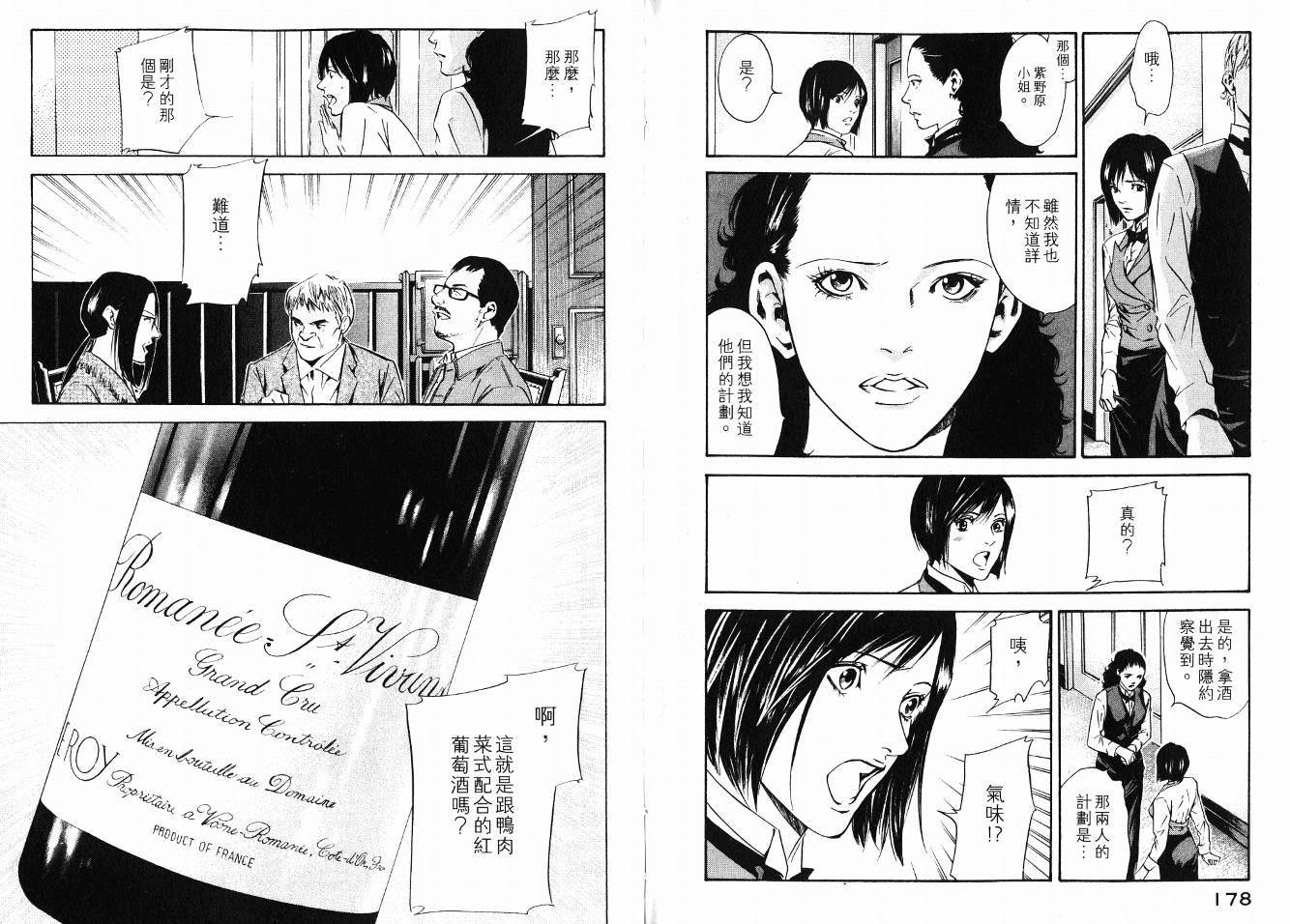 神之水滴 第15卷 第91页