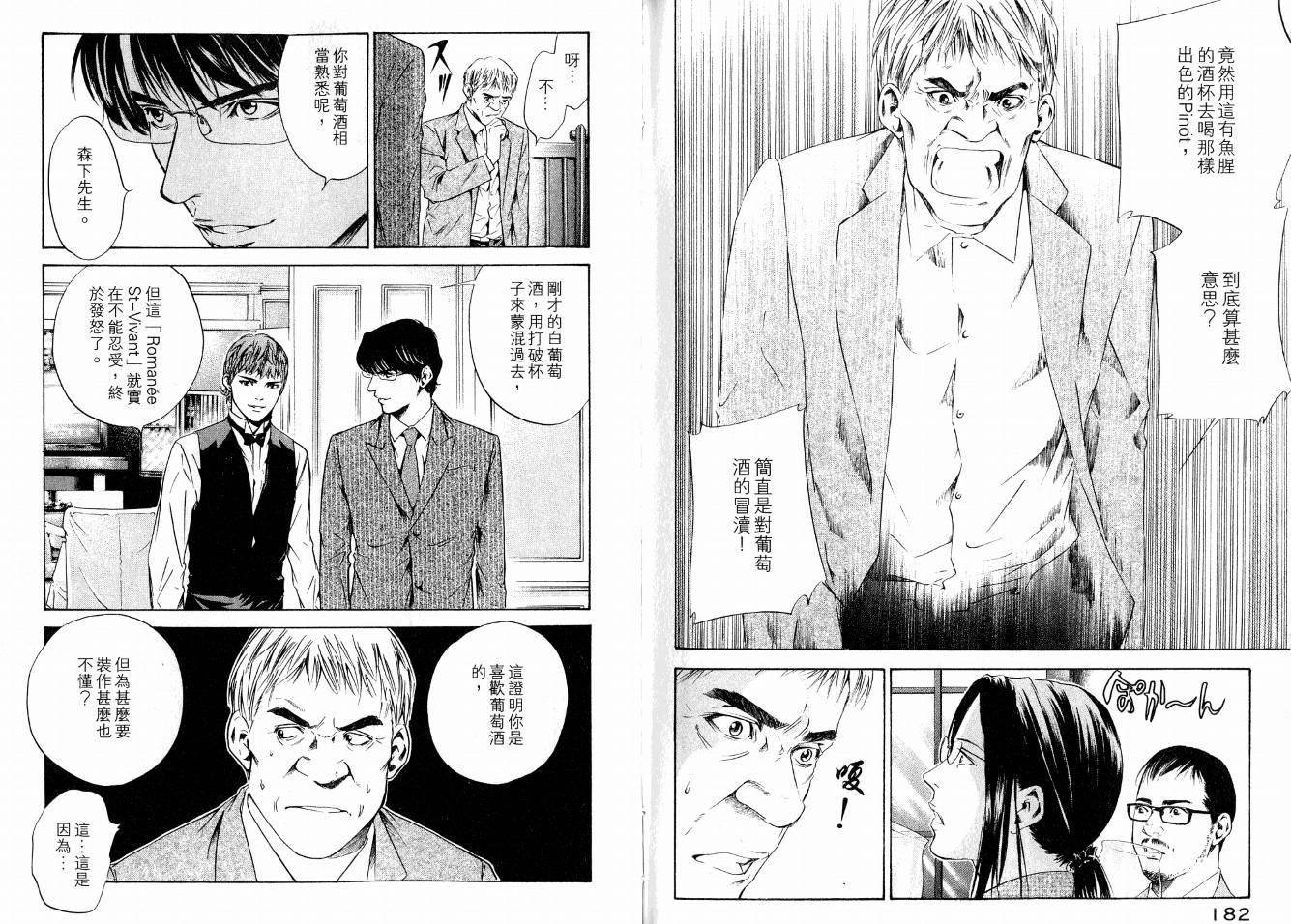 神之水滴 第15卷 第93页