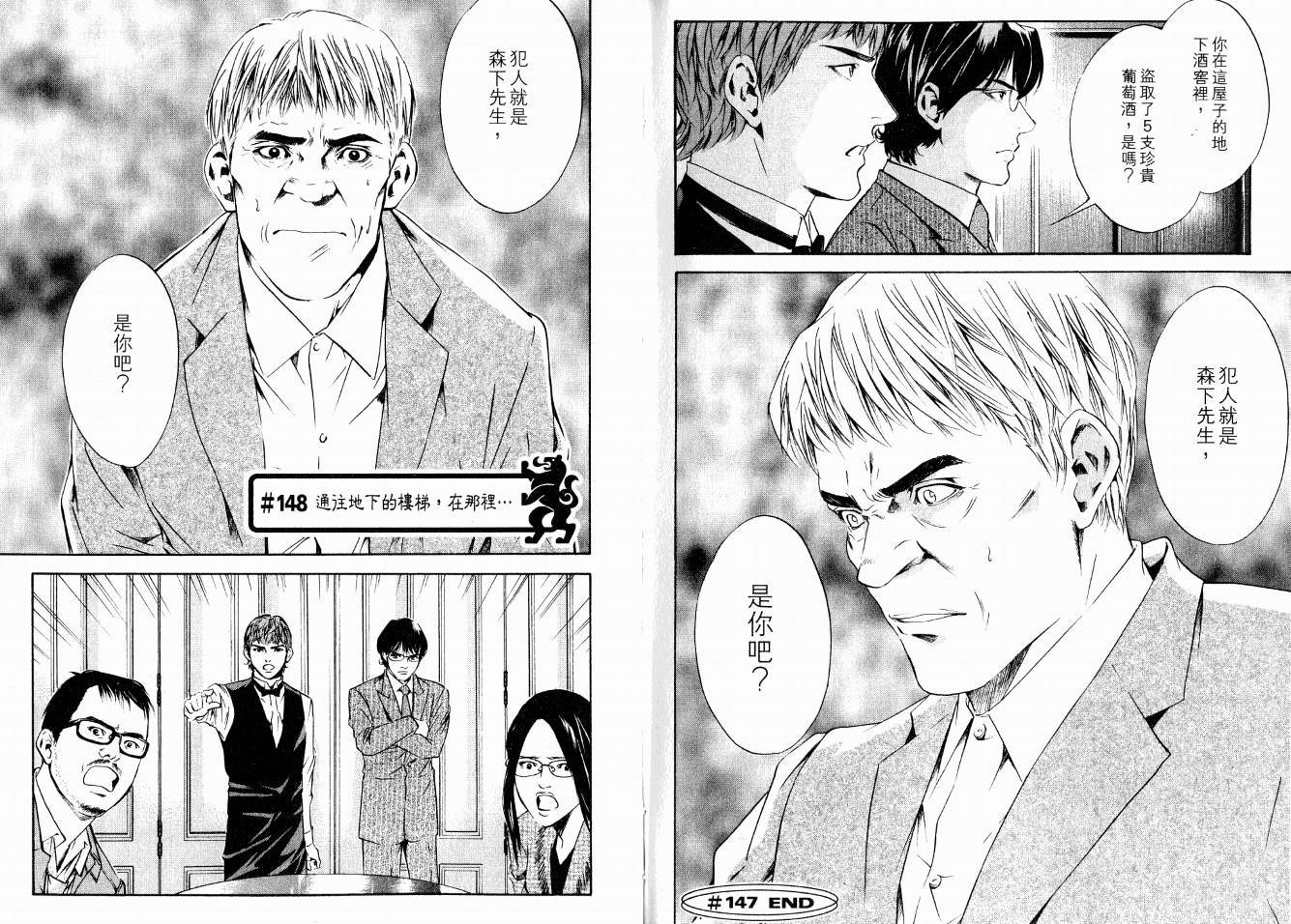 神之水滴 第15卷 第94页