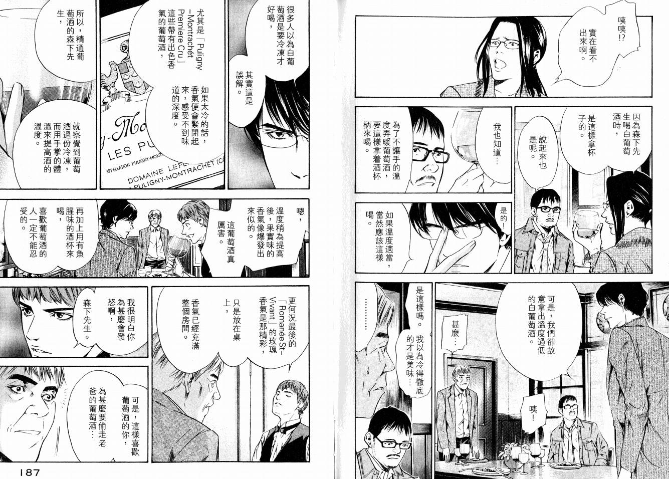 神之水滴 第15卷 第95页