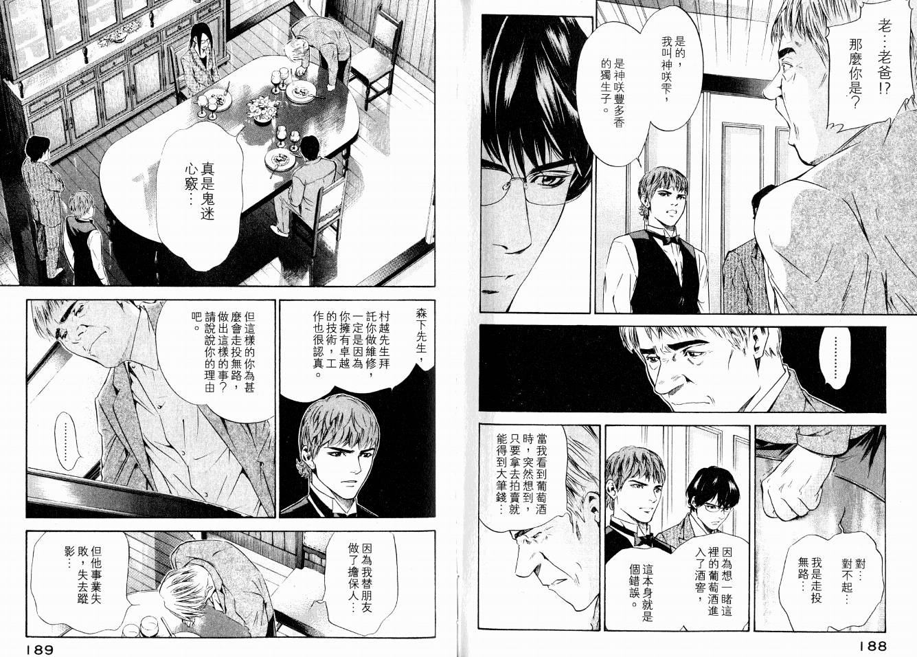 神之水滴 第15卷 第96页