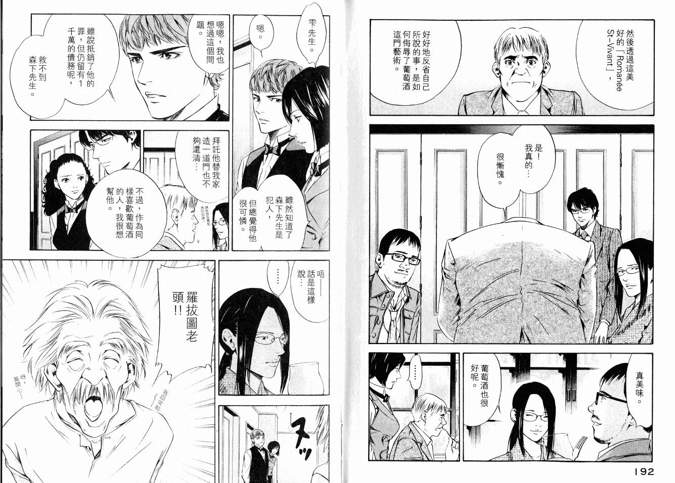 神之水滴 第15卷 第98页