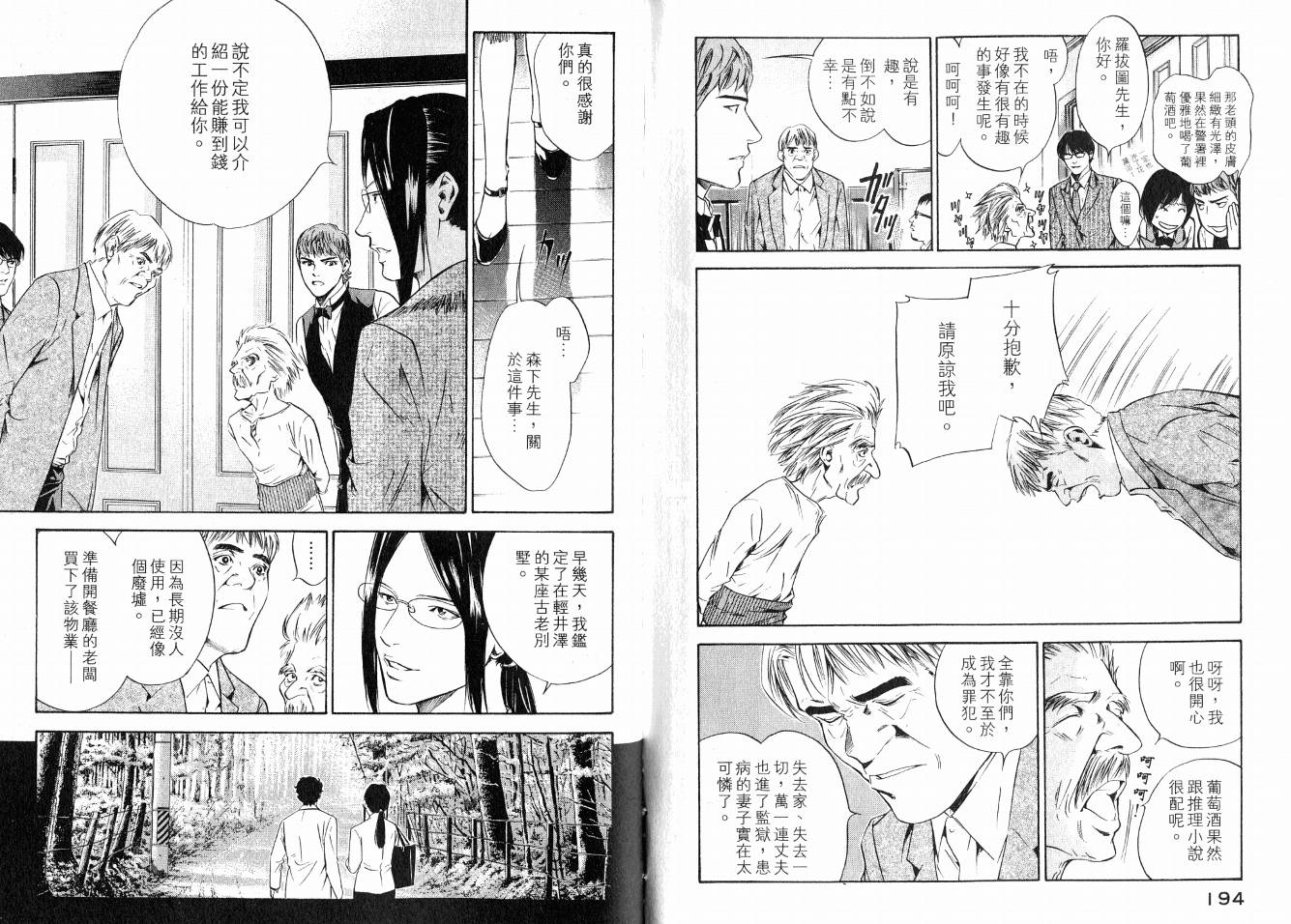 神之水滴 第15卷 第99页