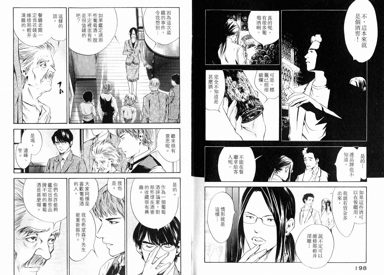 神之水滴 第15卷 第101页